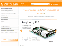 Tablet Screenshot of electronshik.ru